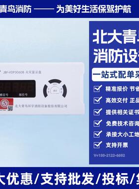 JBF-VDP3060B楼层显示器 火灾报警显示器JBF5060青鸟火灾显示盘