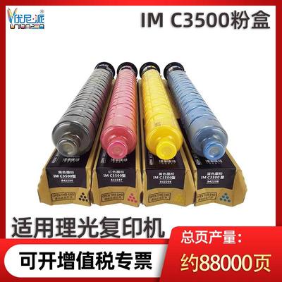 兼容IM C3500型粉盒适用理光Aficio IMC3000 C3500复印机墨盒