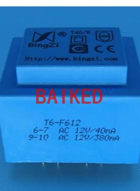 BingZi T40/E T6-F612 输入220V 输出12V 40mA 380mA 兵字变压器