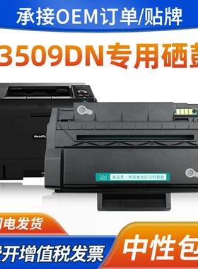 适用PANTUM奔图PD-320硒鼓P3509DN打印机墨盒P3509DN碳粉盒带芯片