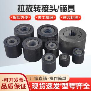锚杆拉拔仪配件锚具夹具夹片转换头钢筋螺栓配套使用锚具锁片