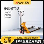厂家生产ZF称重搬运车系列 虎力HU LIFT电子称重手动液压搬运车
