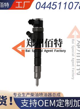 佰特喷油器稳定耐用现货0445110787