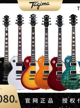 Tagima塔吉玛TLP传奇初学入门电吉它黑美人轻音少女LP电吉他专业