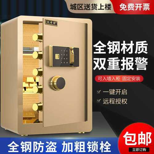 保险柜家庭用防盗带锁办公床头全钢密码指纹保险箱小型入墙保管箱