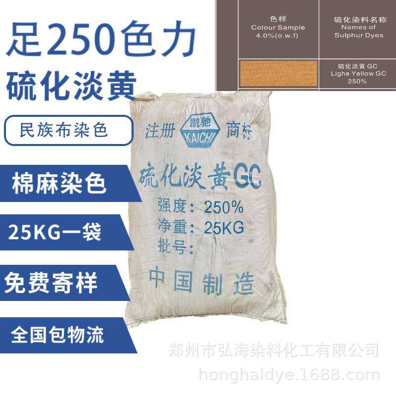 硫化染料棉麻染色硫化淡黄GC黄棕红6GF宝蓝CV硫化黑硫化蓝BRN
