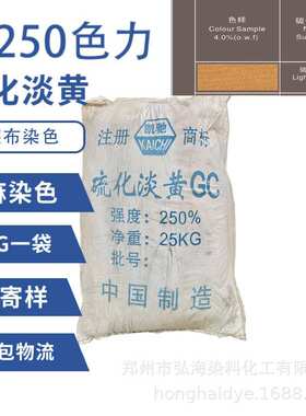 硫化染料棉麻染色硫化淡黄GC黄棕红6GF宝蓝CV硫化黑硫化蓝BRN