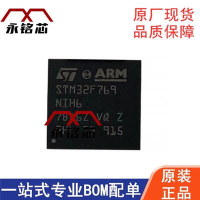 STM32F769NIH6 TFBGA-216 微控制器 IC 嵌入式 单片机 原装现货