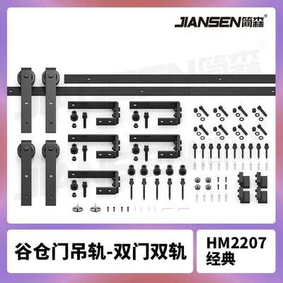 吊轨前后双轨双开谷仓门滑轨隔断移门平行经典双轨bypass双门吊轨