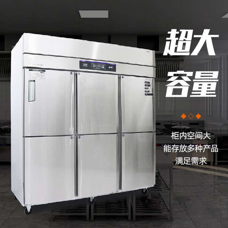 四六门冷柜 商用家用酒店饭店后厨立式大容量四六门冷藏冷冻冰箱
