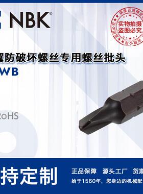 NBK SRWB三翼防破坏螺丝专用螺丝批头 SRWS/SRWFS专用钻子