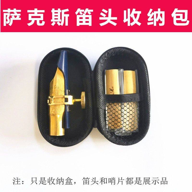 萨克斯笛头收纳包通用黑管单簧管中音高音萨克斯笛头收纳盒子便携图片
