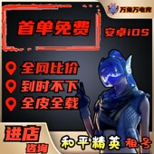 首单免费 和平精英租号刺激战场吃鸡皮肤载具苹果安卓q区v区