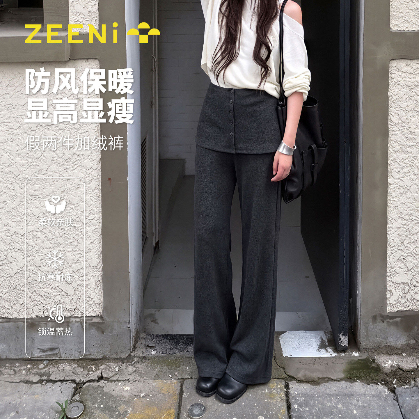 ZEENi 假两件屁帘加绒喇叭休闲裤女秋冬季新款设计感宽松阔腿长裤