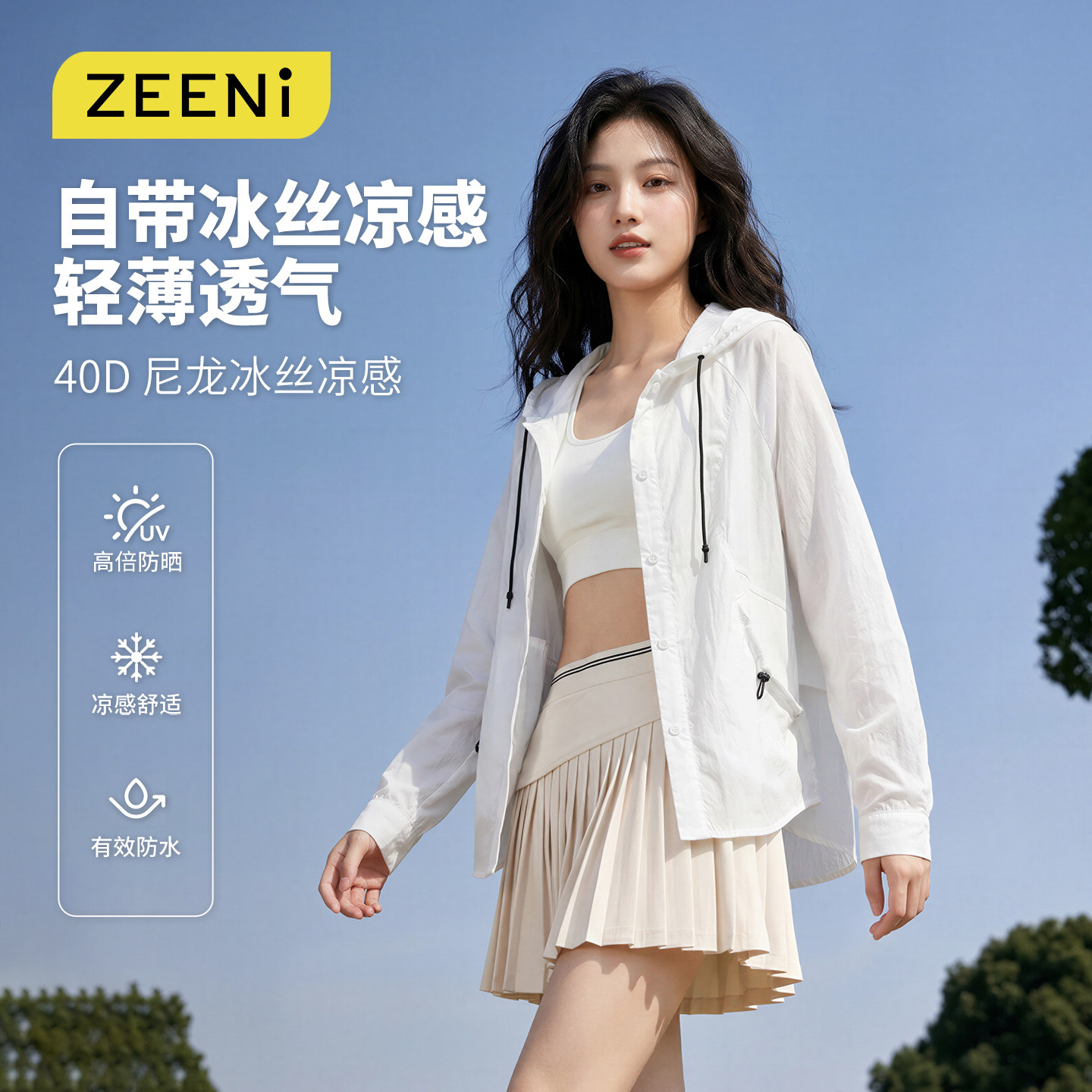 ZEENi 户外冰丝凉感防晒服女UPF50+轻薄透气速干防紫外线运动外套