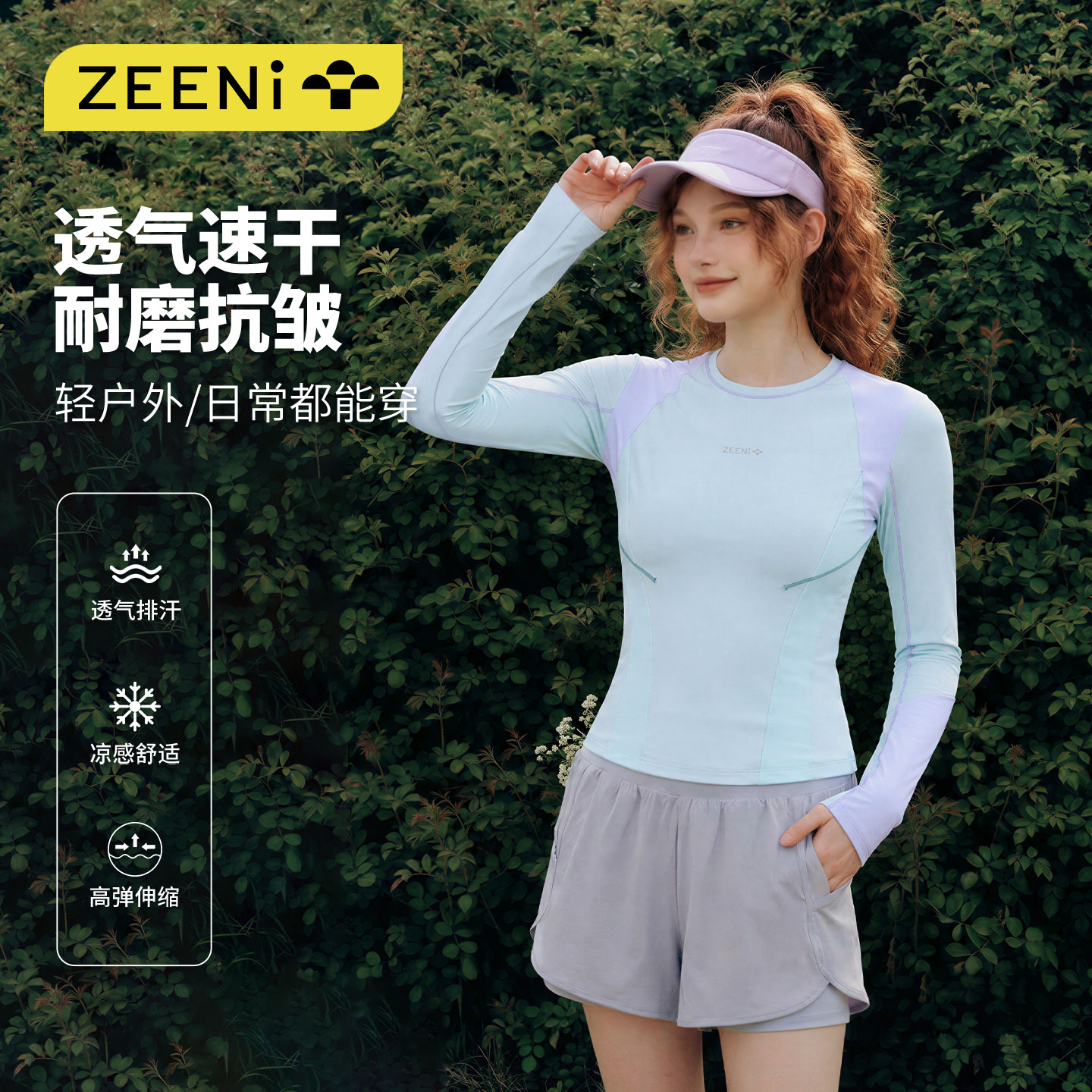 ZEENi 轻户外速干衣长袖t恤女秋季薄款透气徒步健身登山运动上衣