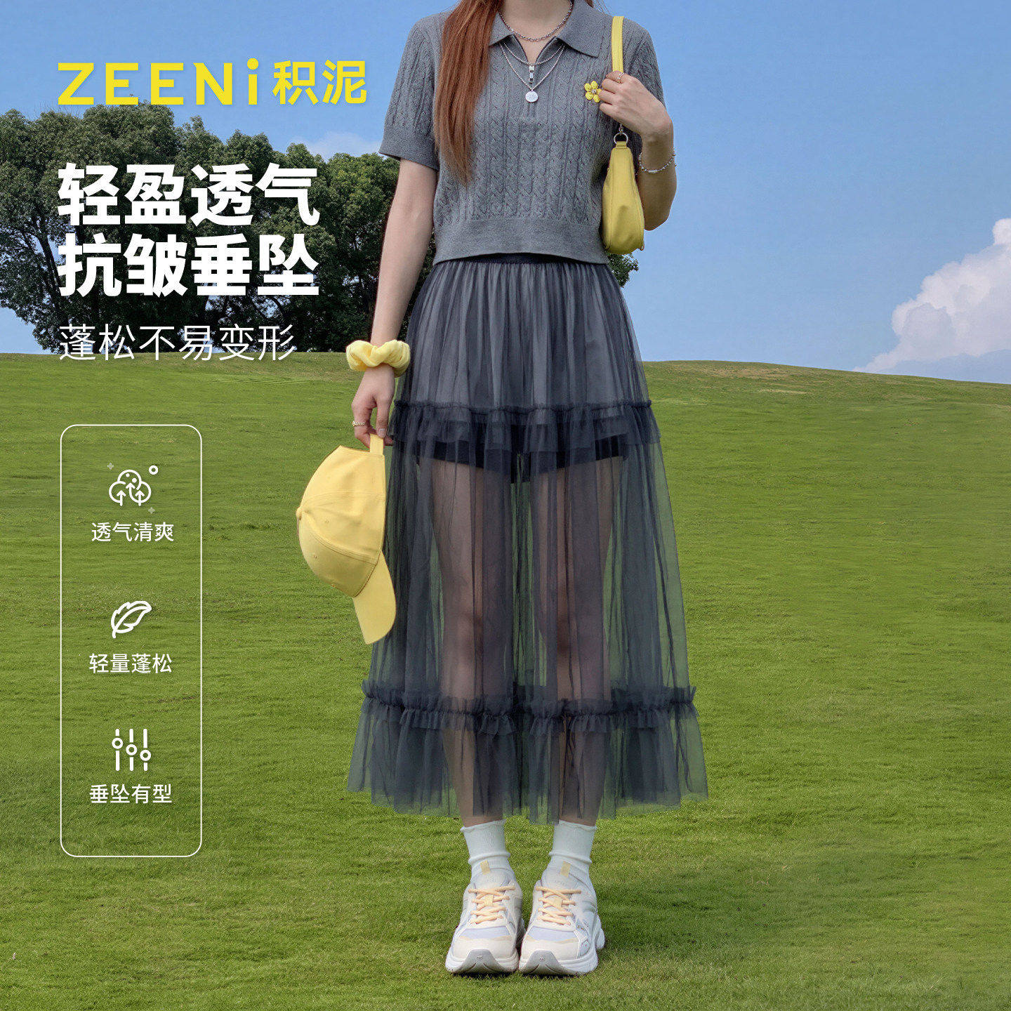 ZEENi积泥 轻盈透气网纱裙女2026秋季抗皱显瘦蛋糕裙中长款半身裙