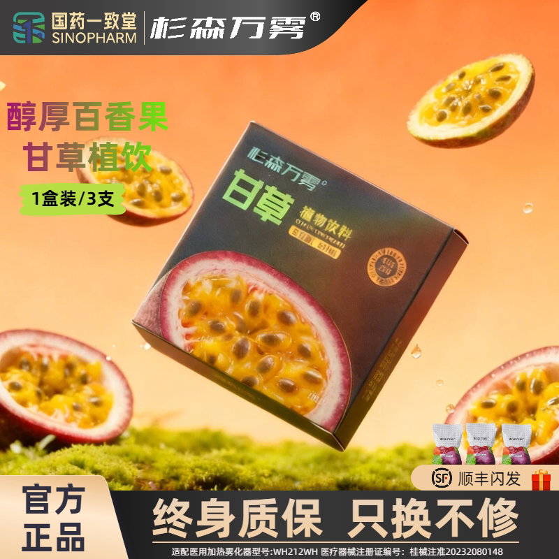 【老客专享】国药一致堂杉森万雾医用加热雾化器配件液体仓喷雾器