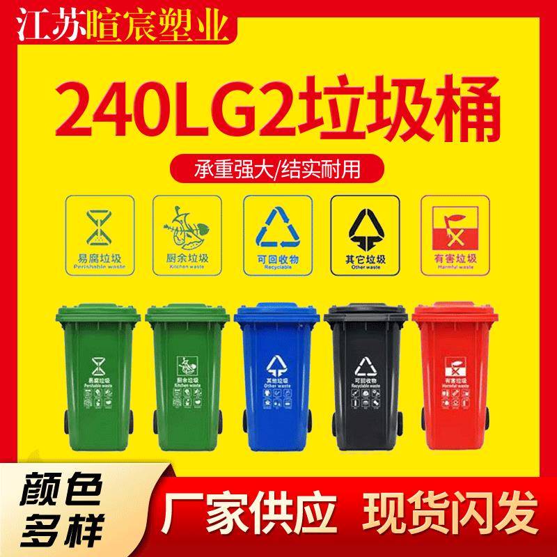 暄宸环卫垃圾桶240L塑料翻盖大号带轮挂车分类圆桶