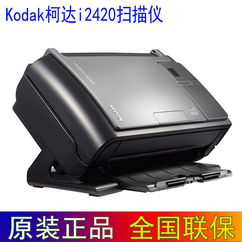柯达i2420 A4高速高清双面自动进纸馈纸式扫描仪40页/分钟 i2420D