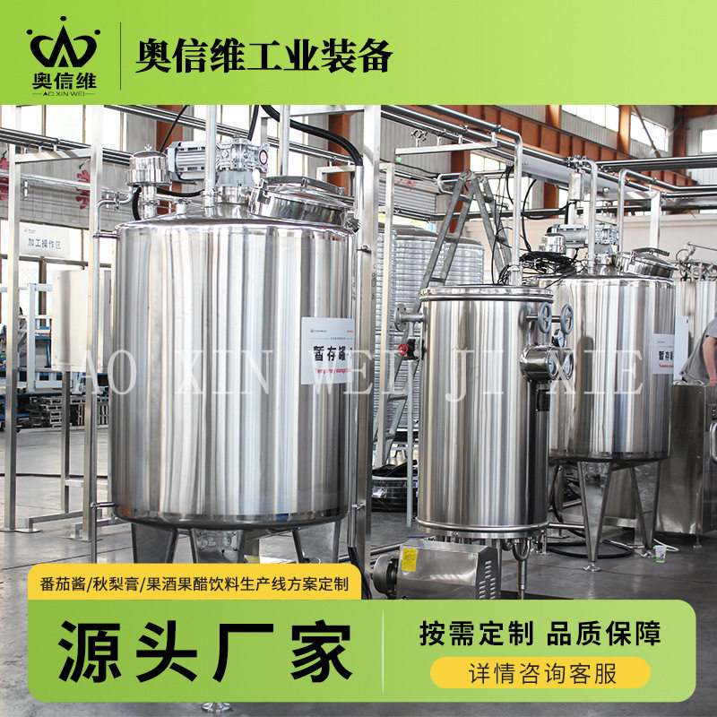番茄原浆浓缩生产线 草莓果汁罐汤炉/夹层锅/熬煮锅