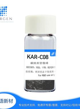碳纳米管微球CAS.NO t68647-86-9 KAR-C08黑色粉末