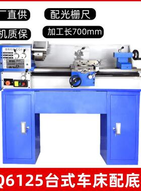 CQ6125金属车床配工作底柜工业级高精度台式车床多功能小型家用机