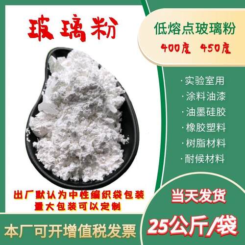 玻璃粉厂供销低熔点陶瓷釉料玻璃纤维光学玻璃常用玻璃粉