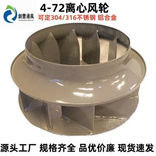 629 7211 26风机风叶 不锈钢铝合金机翼型耐高温防爆离心风轮