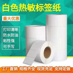 不干胶热敏纸标签100mm规格 多规格e邮宝空白热敏不干胶贴纸标签