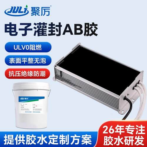 黑色电子环氧灌封ab胶 电子封装胶水 电源模组绝缘密封胶UL阻燃