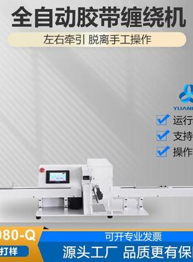 现货贴标机江浙沪线束包胶布机昆山AT-080K新能源线束胶带缠绕机