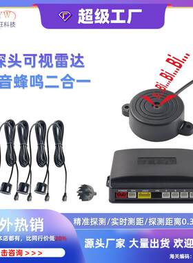 可视雷达倒车影像后视镜系统真人语音或蜂鸣4探倒车后视泊车