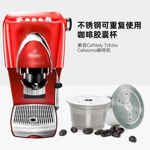 兼容caffitaly胶囊咖啡机浓缩不锈钢咖啡重复胶囊壳粉锤套装