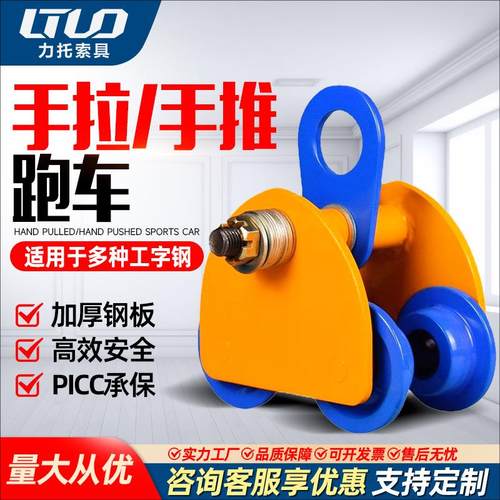 单轨行车工字钢滑车手推跑车1T单轨小车DF桃型跑车手拉手推跑车