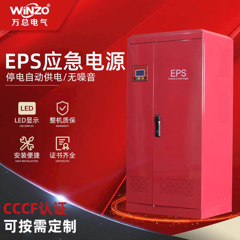 应急照明电源eps照明配电箱 EPS应急电源柜集中照明应急电源5KW