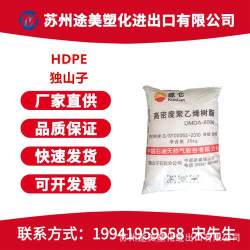 HDPE独山子石化DMDA-8008H 8920注塑通用高强度高抗高流动聚乙烯
