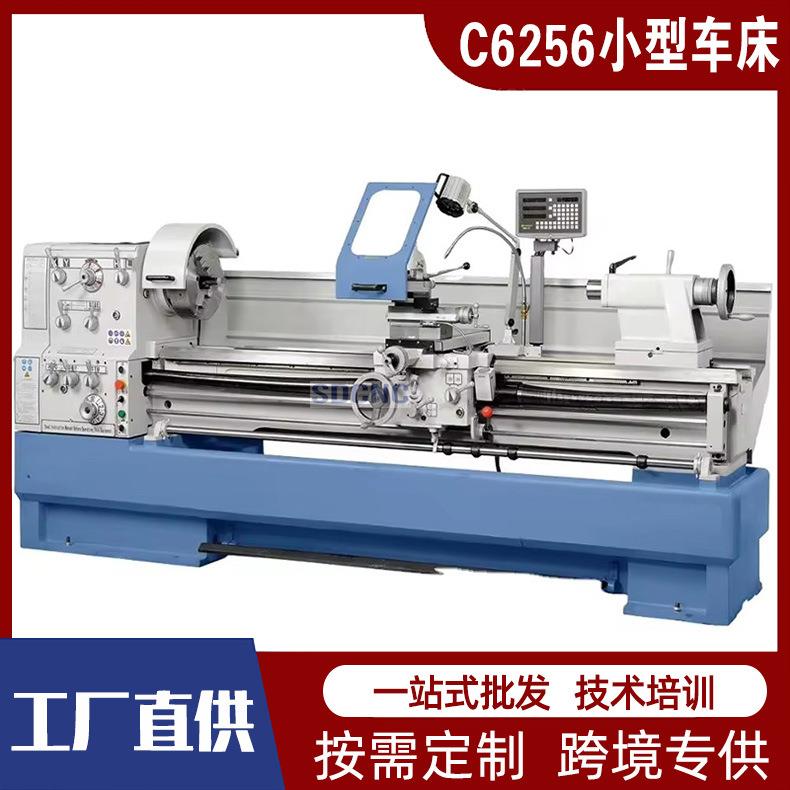 C6256普通车床 小型家用落地式金属加工机床6256卧式数显普通车床