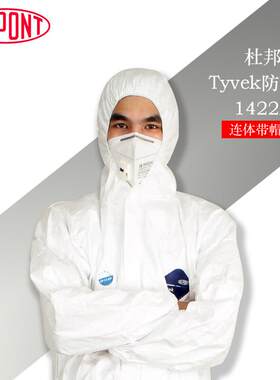 杜邦防护服1422a连体带帽防尘化学喷漆Tyvek400防护服喷漆防尘服