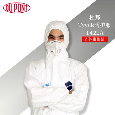杜邦防护服1422a连体带帽防尘化学喷漆Tyvek400防护服喷漆防尘服