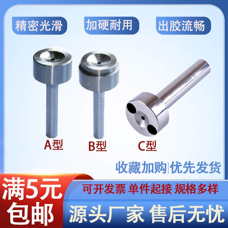 工厂生产塑胶模具浇口套注塑单托双托ABC型灌嘴模具配件加硬 唧咀