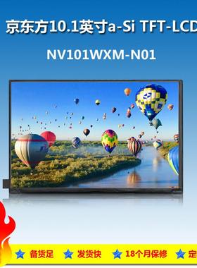 京东方10.1英寸液晶显示屏NV10WXM-N01 便携显示屏 平板电脑