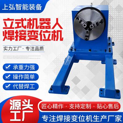 L型焊接机器人自动转盘焊接设备回转平台 立式机器人焊接变位机