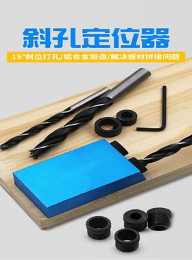 15°蓝色木工斜孔定位器 木工钻孔定位器 斜孔定位器定位钻三尖钻