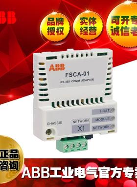 ABB总线适配器 Modbus RTU通讯接口模块FSCA-01