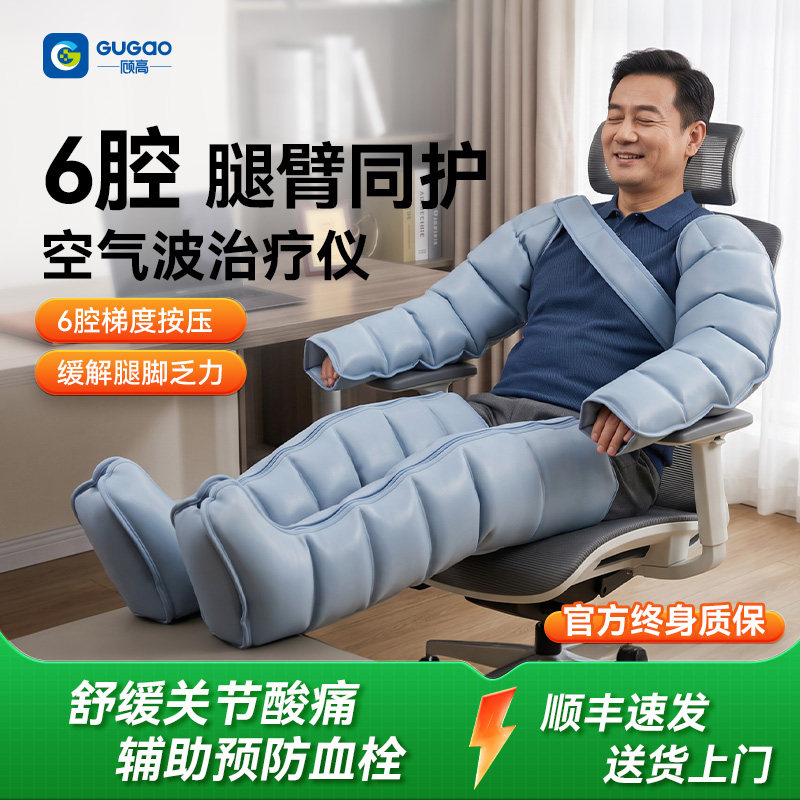 顾高空气波压力治疗仪限时国补