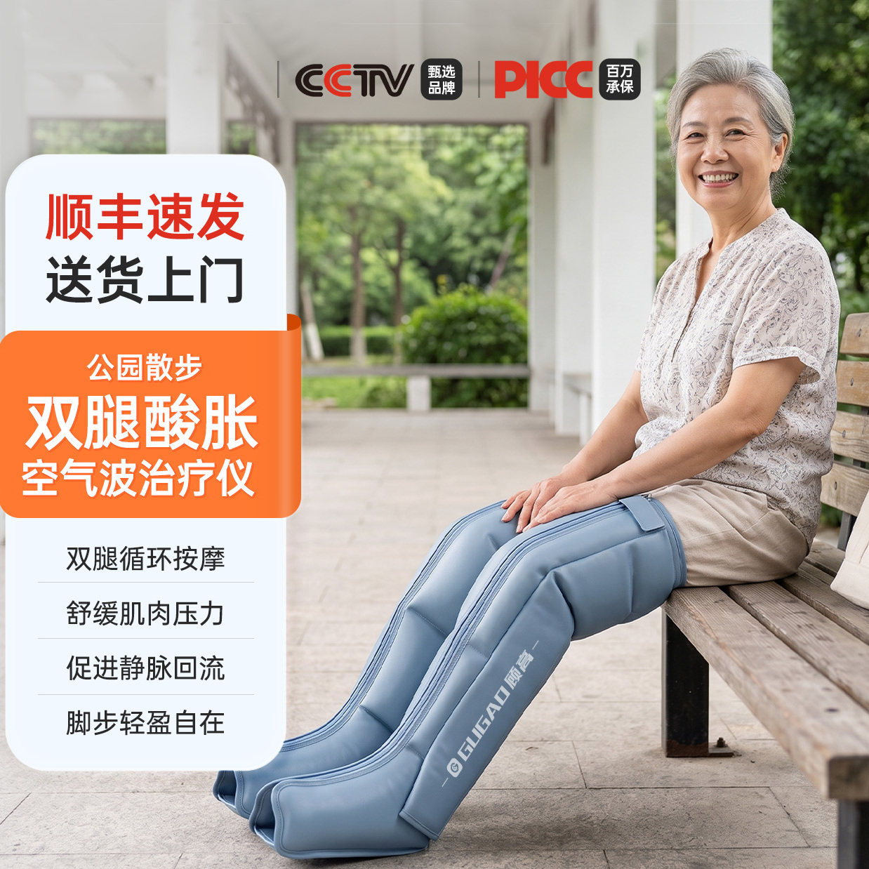 顾高空气波压力理疗仪