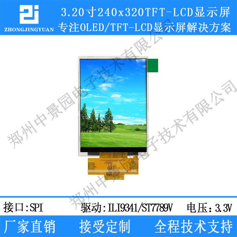 3.2寸tft lcd显示屏240*320高清彩色液晶屏ili9341驱动非触摸