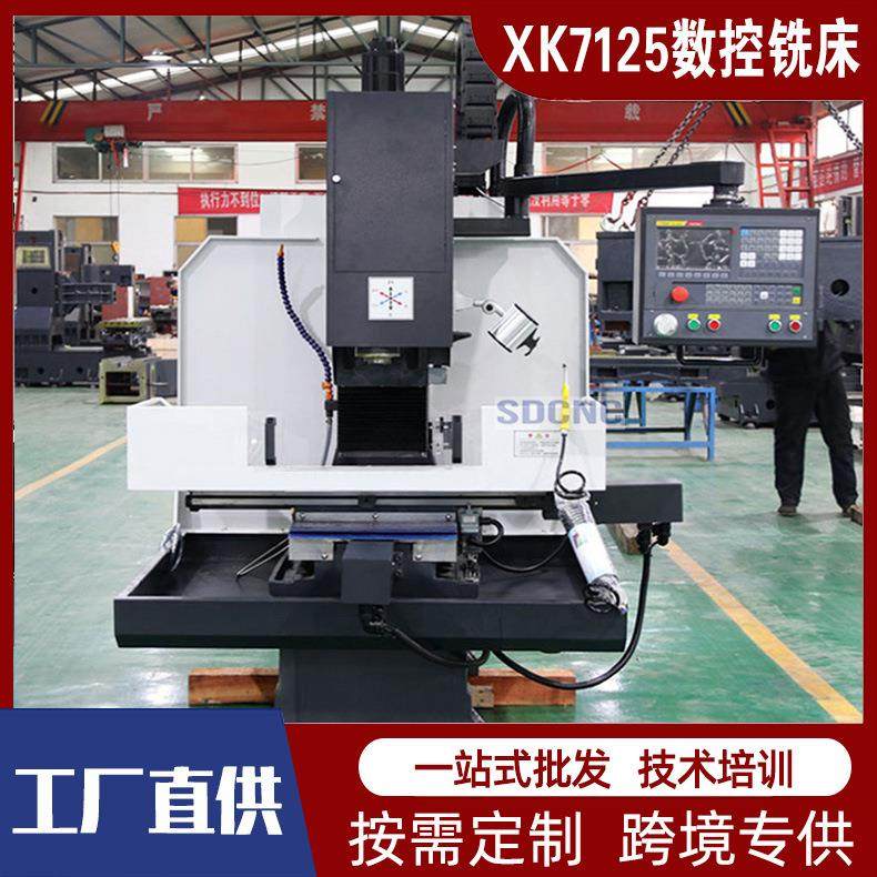 XK7125数控铣床小型 7125数控铣床高精度加工铣床立式数控铣床