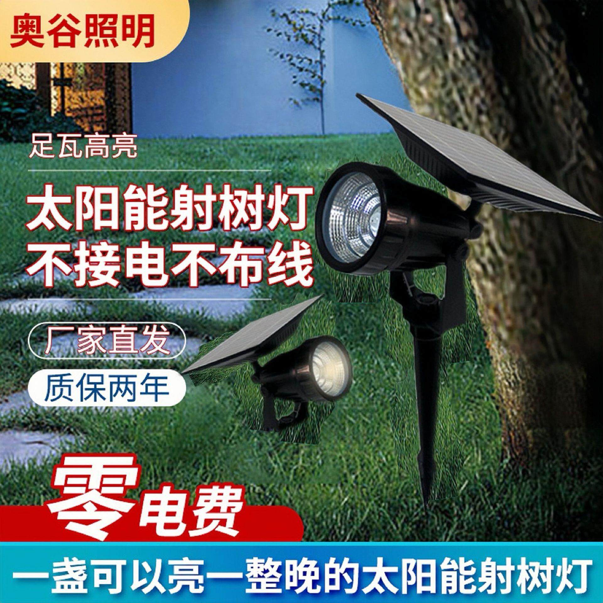 太阳能LED七彩投光灯 超长续航地插射树灯户外庭院景观装饰照树灯